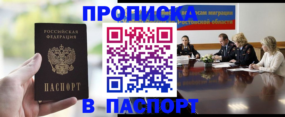 прописка от собственника в Владикавказе