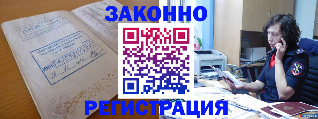 временная регистрация законно в Владикавказе